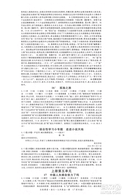 安徽师范大学出版社2021名校课堂九年级语文人教版广东专版参考答案 安徽师范大学出版社2021名校课堂九年级语文人教版广东专版参考答案