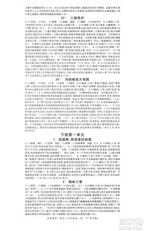 安徽师范大学出版社2021名校课堂九年级语文人教版广东专版参考答案 安徽师范大学出版社2021名校课堂九年级语文人教版广东专版参考答案