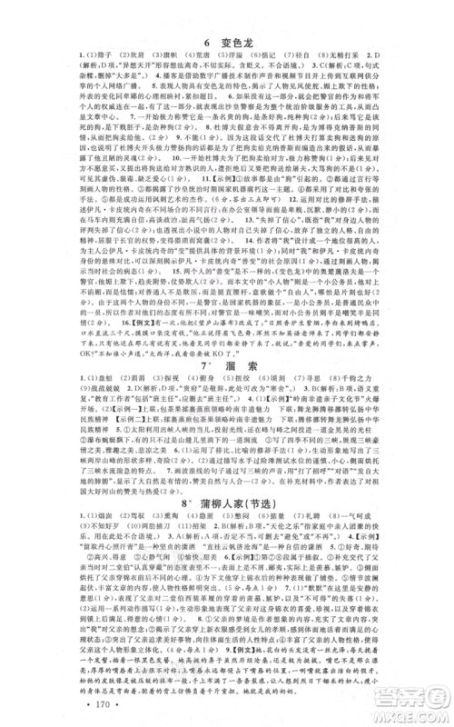 安徽师范大学出版社2021名校课堂九年级语文人教版广东专版参考答案 安徽师范大学出版社2021名校课堂九年级语文人教版广东专版参考答案