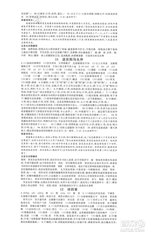 安徽师范大学出版社2021名校课堂九年级语文人教版广东专版参考答案 安徽师范大学出版社2021名校课堂九年级语文人教版广东专版参考答案