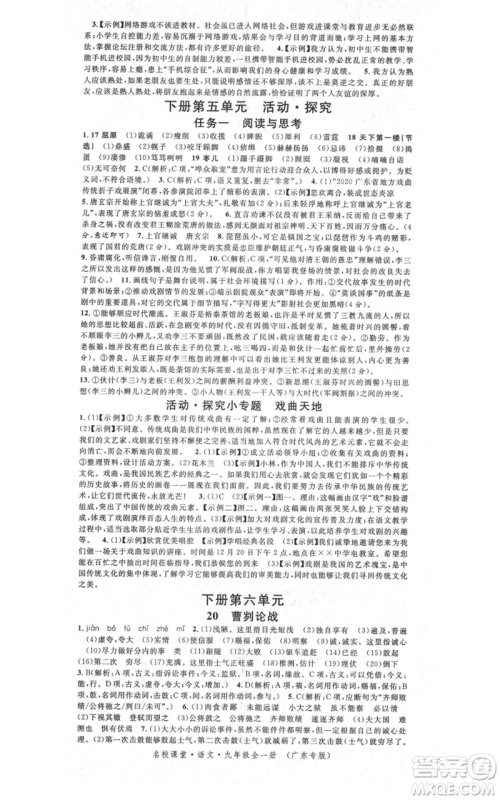 安徽师范大学出版社2021名校课堂九年级语文人教版广东专版参考答案 安徽师范大学出版社2021名校课堂九年级语文人教版广东专版参考答案
