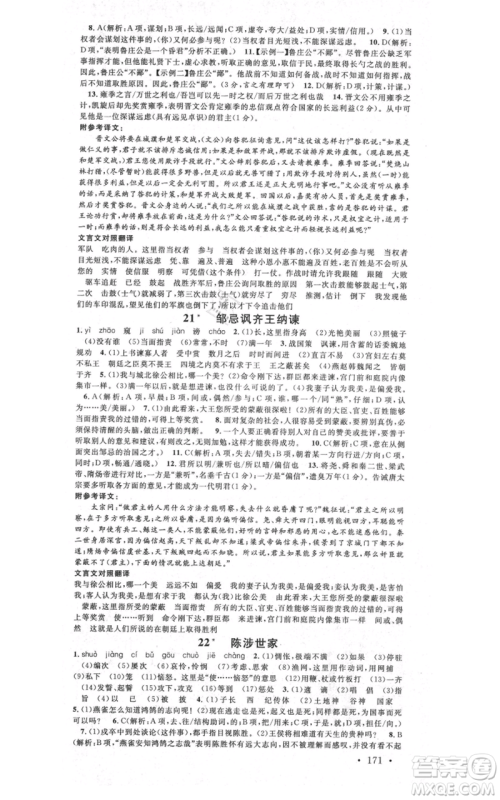 安徽师范大学出版社2021名校课堂九年级语文人教版广东专版参考答案 安徽师范大学出版社2021名校课堂九年级语文人教版广东专版参考答案