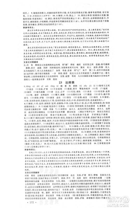 安徽师范大学出版社2021名校课堂九年级语文人教版广东专版参考答案 安徽师范大学出版社2021名校课堂九年级语文人教版广东专版参考答案