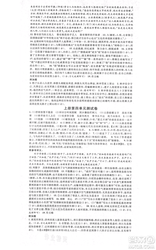 安徽师范大学出版社2021名校课堂九年级语文人教版广东专版参考答案 安徽师范大学出版社2021名校课堂九年级语文人教版广东专版参考答案