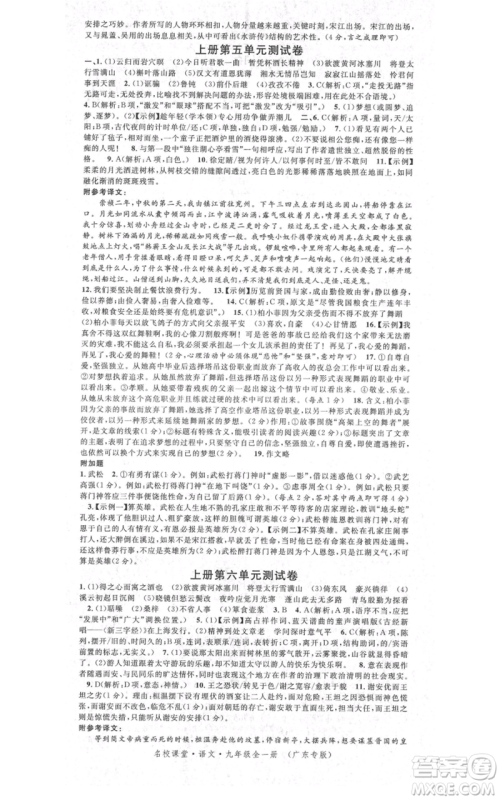 安徽师范大学出版社2021名校课堂九年级语文人教版广东专版参考答案 安徽师范大学出版社2021名校课堂九年级语文人教版广东专版参考答案