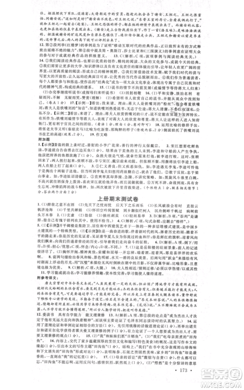 安徽师范大学出版社2021名校课堂九年级语文人教版广东专版参考答案 安徽师范大学出版社2021名校课堂九年级语文人教版广东专版参考答案