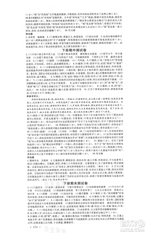 安徽师范大学出版社2021名校课堂九年级语文人教版广东专版参考答案 安徽师范大学出版社2021名校课堂九年级语文人教版广东专版参考答案