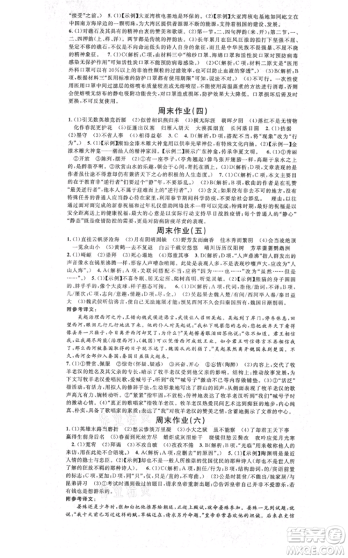 安徽师范大学出版社2021名校课堂九年级语文人教版广东专版参考答案 安徽师范大学出版社2021名校课堂九年级语文人教版广东专版参考答案