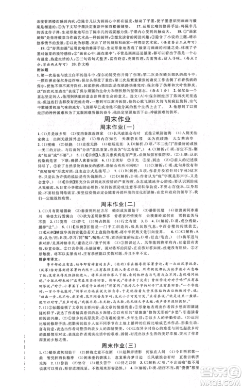 安徽师范大学出版社2021名校课堂九年级语文人教版广东专版参考答案 安徽师范大学出版社2021名校课堂九年级语文人教版广东专版参考答案