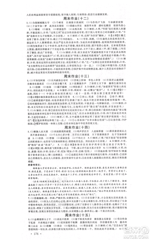 安徽师范大学出版社2021名校课堂九年级语文人教版广东专版参考答案 安徽师范大学出版社2021名校课堂九年级语文人教版广东专版参考答案