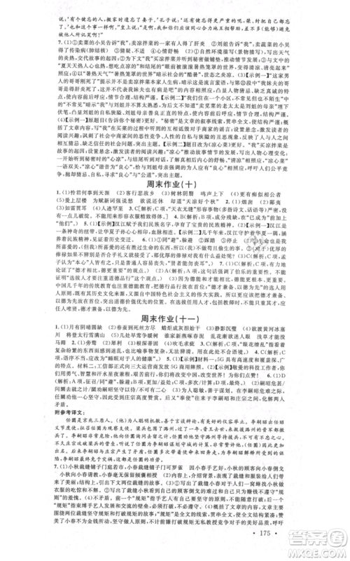 安徽师范大学出版社2021名校课堂九年级语文人教版广东专版参考答案