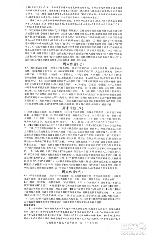 安徽师范大学出版社2021名校课堂九年级语文人教版广东专版参考答案 安徽师范大学出版社2021名校课堂九年级语文人教版广东专版参考答案