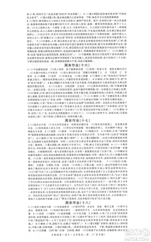 安徽师范大学出版社2021名校课堂九年级语文人教版广东专版参考答案 安徽师范大学出版社2021名校课堂九年级语文人教版广东专版参考答案