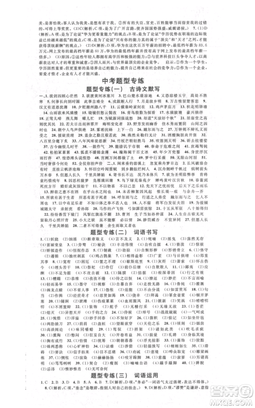 安徽师范大学出版社2021名校课堂九年级语文人教版广东专版参考答案 安徽师范大学出版社2021名校课堂九年级语文人教版广东专版参考答案