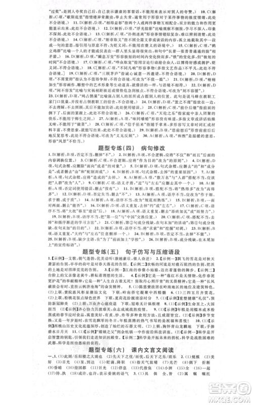 安徽师范大学出版社2021名校课堂九年级语文人教版广东专版参考答案 安徽师范大学出版社2021名校课堂九年级语文人教版广东专版参考答案