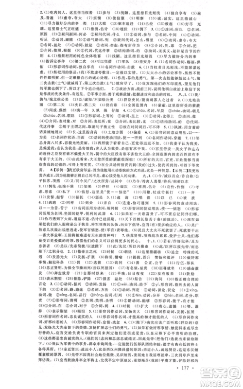 安徽师范大学出版社2021名校课堂九年级语文人教版广东专版参考答案 安徽师范大学出版社2021名校课堂九年级语文人教版广东专版参考答案