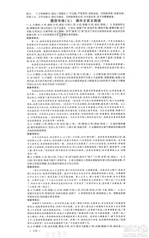 安徽师范大学出版社2021名校课堂九年级语文人教版广东专版参考答案 安徽师范大学出版社2021名校课堂九年级语文人教版广东专版参考答案