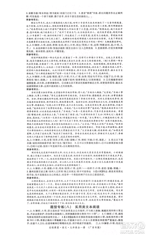 安徽师范大学出版社2021名校课堂九年级语文人教版广东专版参考答案 安徽师范大学出版社2021名校课堂九年级语文人教版广东专版参考答案