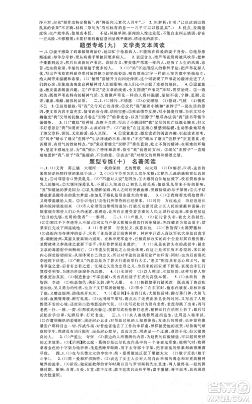 安徽师范大学出版社2021名校课堂九年级语文人教版广东专版参考答案