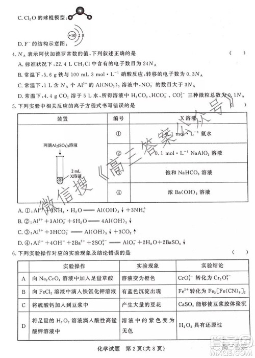 2022届普通高等学校全国统一招生考试青桐鸣10月大联考化学试题及答案