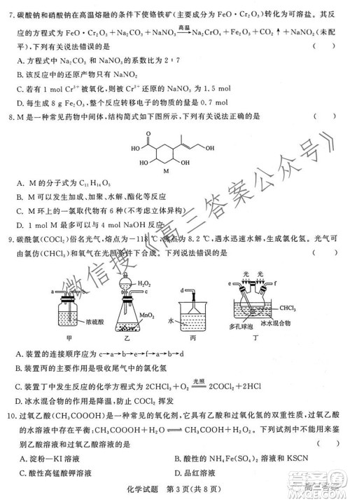 2022届普通高等学校全国统一招生考试青桐鸣10月大联考化学试题及答案