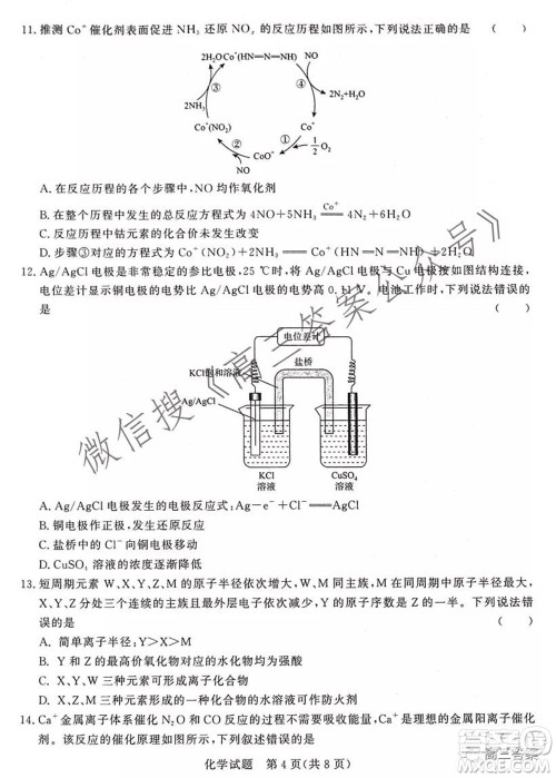 2022届普通高等学校全国统一招生考试青桐鸣10月大联考化学试题及答案