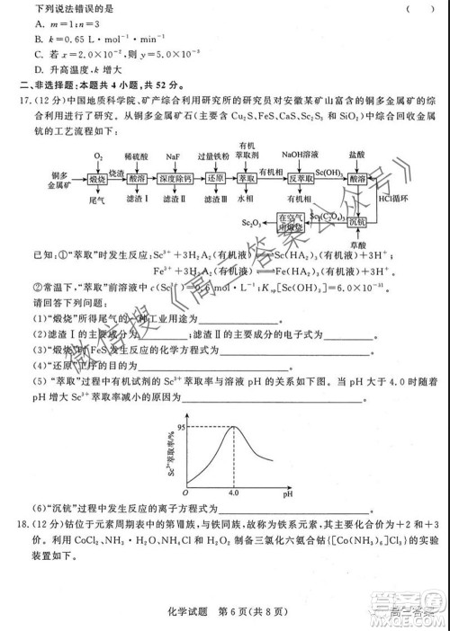 2022届普通高等学校全国统一招生考试青桐鸣10月大联考化学试题及答案 2022届普通高等学校全国统一招生考试青桐鸣10月大联考化学试题及答案