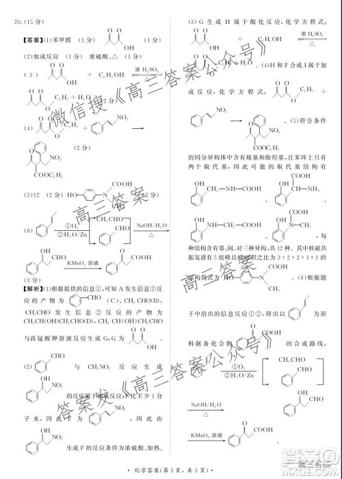 2022届普通高等学校全国统一招生考试青桐鸣10月大联考化学试题及答案