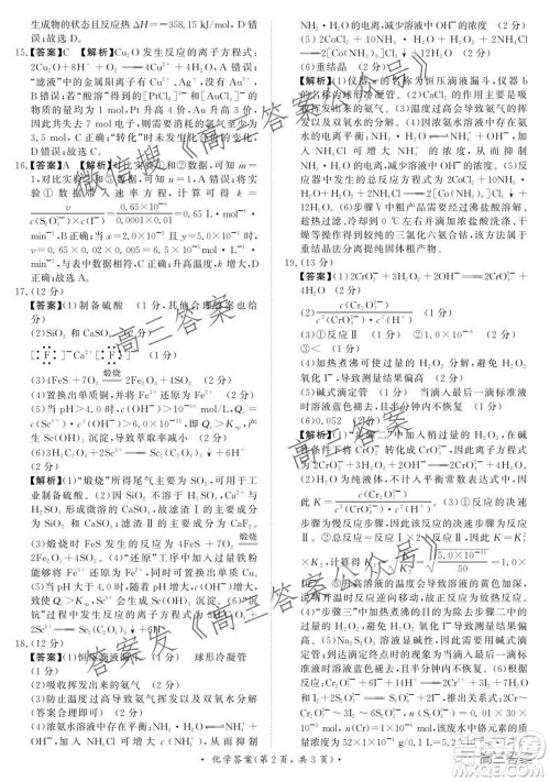 2022届普通高等学校全国统一招生考试青桐鸣10月大联考化学试题及答案 2022届普通高等学校全国统一招生考试青桐鸣10月大联考化学试题及答案