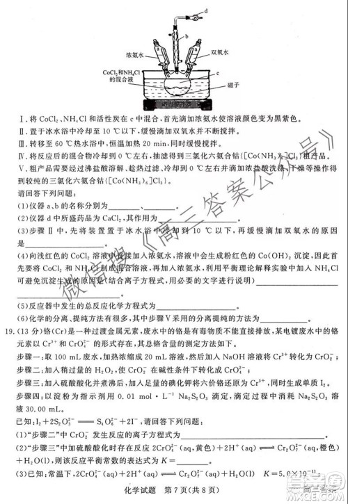 2022届普通高等学校全国统一招生考试青桐鸣10月大联考化学试题及答案