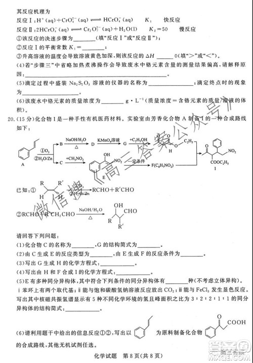 2022届普通高等学校全国统一招生考试青桐鸣10月大联考化学试题及答案