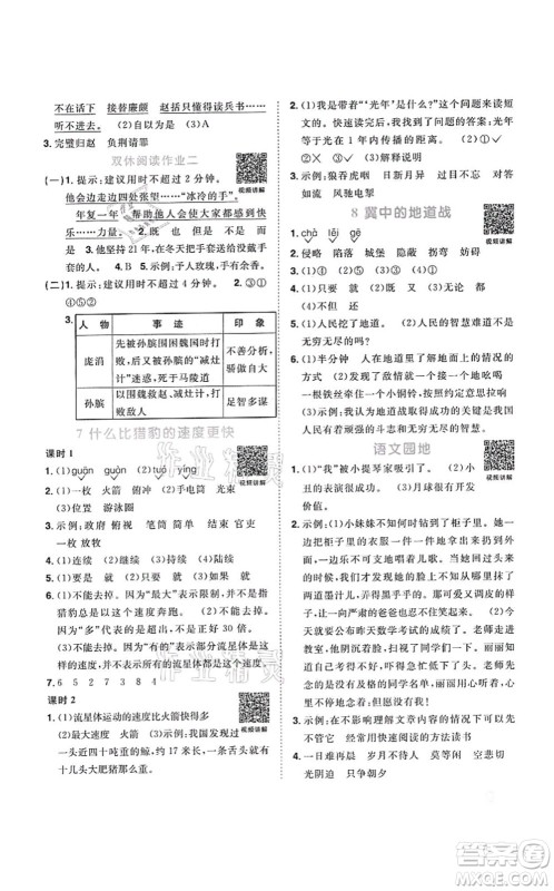 江西教育出版社2021阳光同学课时优化作业五年级语文上册RJ人教版答案