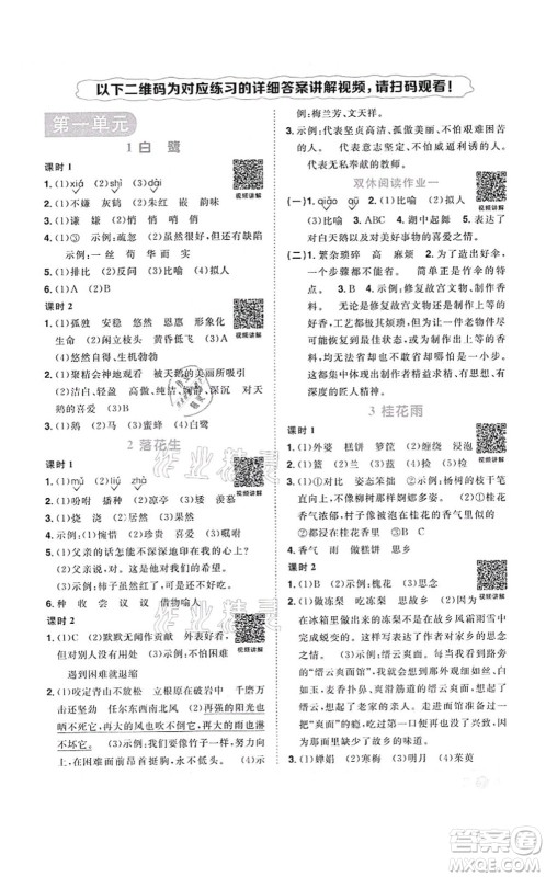 江西教育出版社2021阳光同学课时优化作业五年级语文上册RJ人教版答案 江西教育出版社2021阳光同学课时优化作业五年级语文上册RJ人教版答案