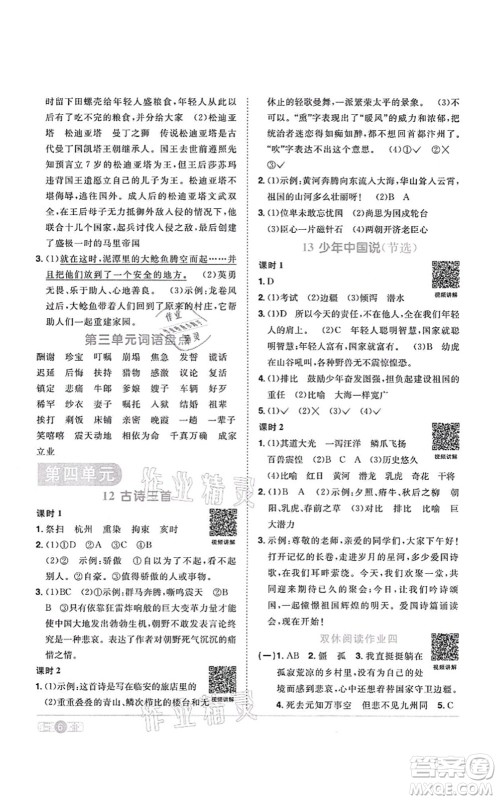 江西教育出版社2021阳光同学课时优化作业五年级语文上册RJ人教版答案