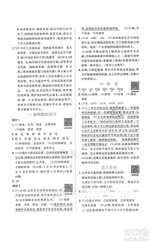 江西教育出版社2021阳光同学课时优化作业五年级语文上册RJ人教版答案