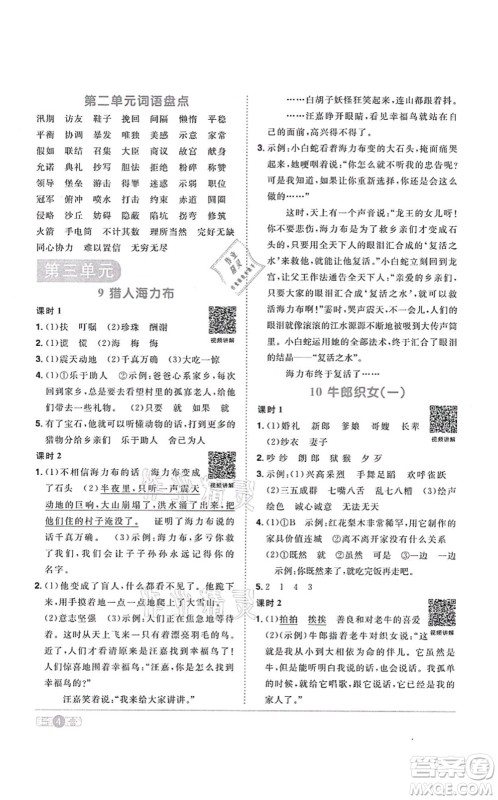 江西教育出版社2021阳光同学课时优化作业五年级语文上册RJ人教版答案