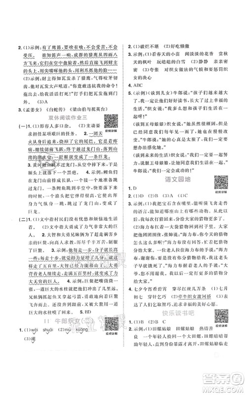 江西教育出版社2021阳光同学课时优化作业五年级语文上册RJ人教版答案