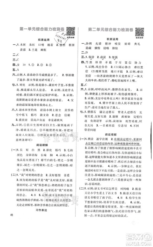江西教育出版社2021阳光同学课时优化作业五年级语文上册RJ人教版答案 江西教育出版社2021阳光同学课时优化作业五年级语文上册RJ人教版答案