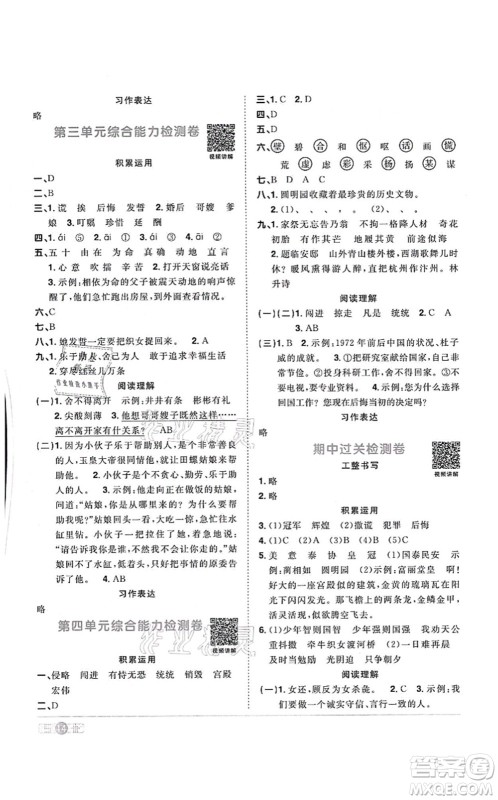 江西教育出版社2021阳光同学课时优化作业五年级语文上册RJ人教版答案