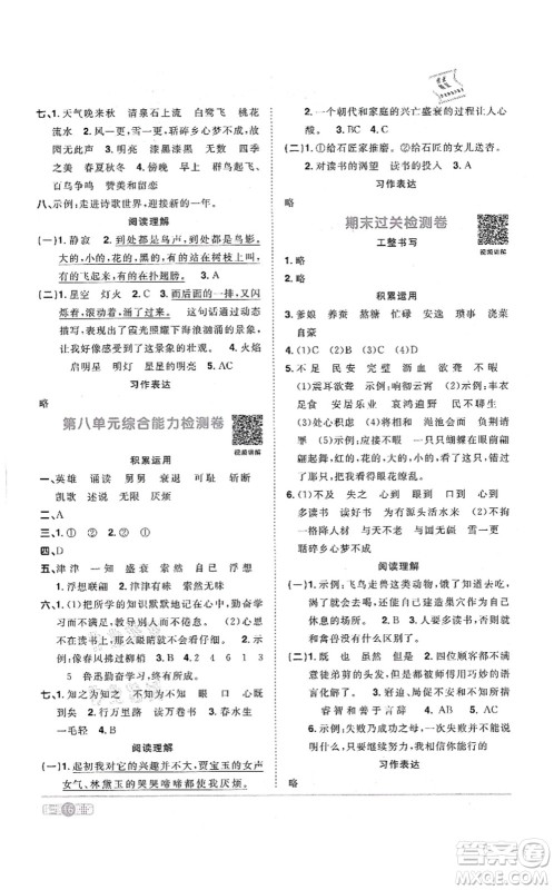 江西教育出版社2021阳光同学课时优化作业五年级语文上册RJ人教版答案