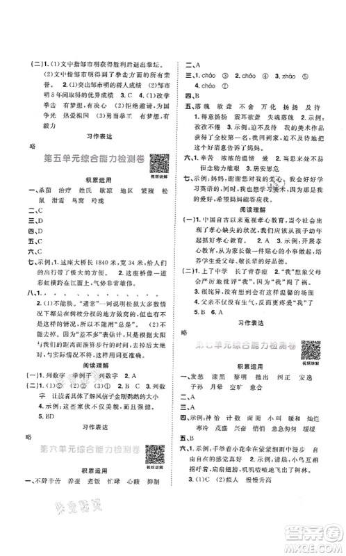 江西教育出版社2021阳光同学课时优化作业五年级语文上册RJ人教版答案