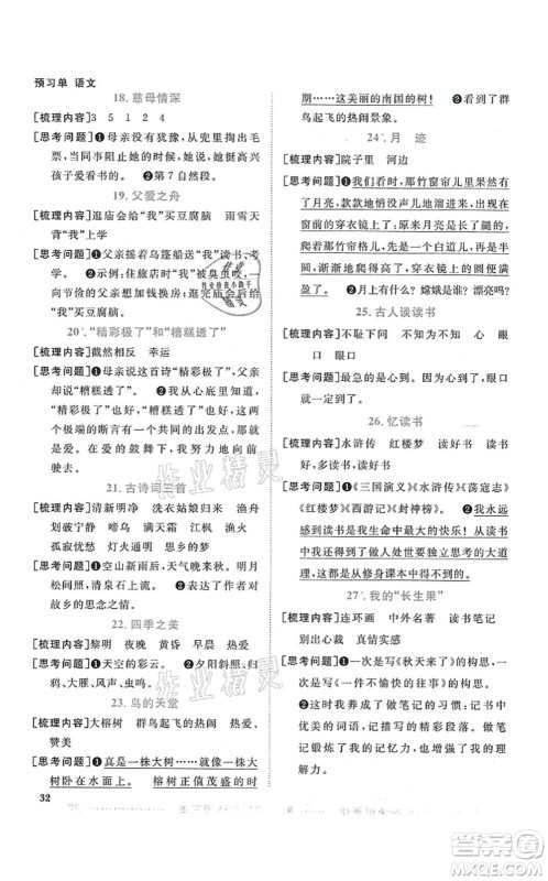 江西教育出版社2021阳光同学课时优化作业五年级语文上册RJ人教版答案 江西教育出版社2021阳光同学课时优化作业五年级语文上册RJ人教版答案