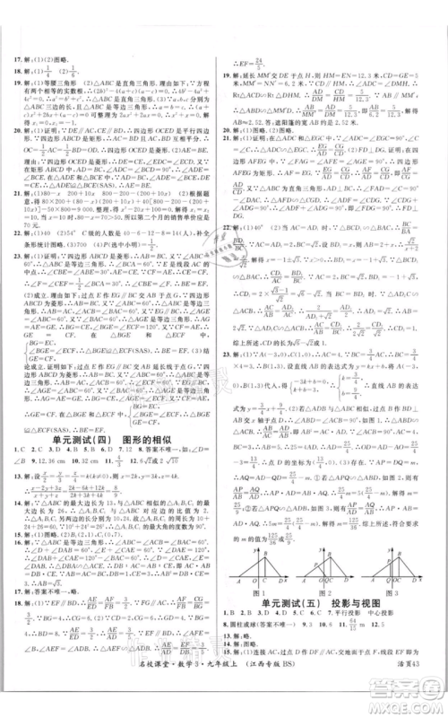 广东经济出版社2021名校课堂九年级上册数学北师大版江西专版参考答案