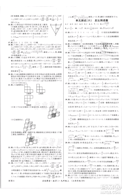 广东经济出版社2021名校课堂九年级上册数学北师大版江西专版参考答案