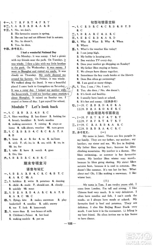 江西教育出版社2021阳光同学课时优化作业五年级英语上册教育科学版答案