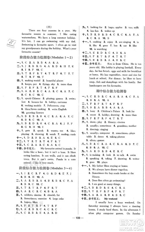 江西教育出版社2021阳光同学课时优化作业五年级英语上册教育科学版答案