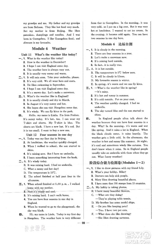 江西教育出版社2021阳光同学课时优化作业五年级英语上册教育科学版答案