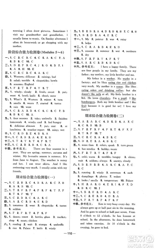 江西教育出版社2021阳光同学课时优化作业五年级英语上册教育科学版答案