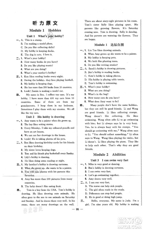 江西教育出版社2021阳光同学课时优化作业五年级英语上册教育科学版答案