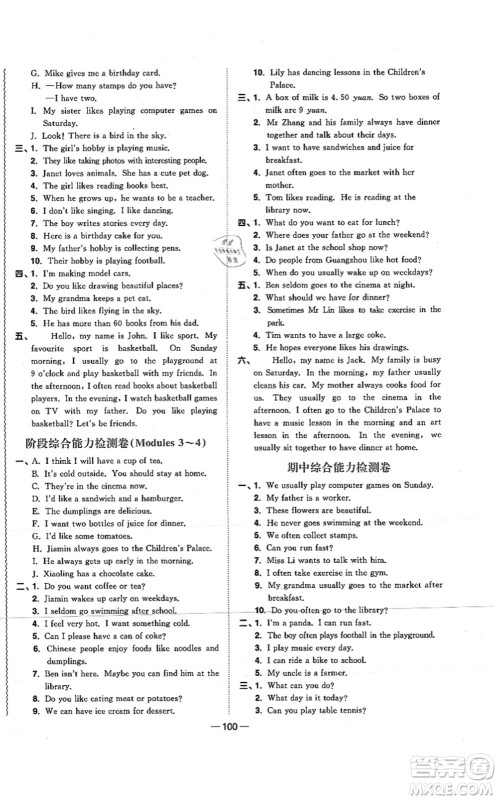 江西教育出版社2021阳光同学课时优化作业五年级英语上册教育科学版答案